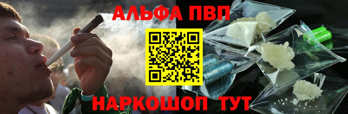 Альфа ПВП кристаллы Азнакаево