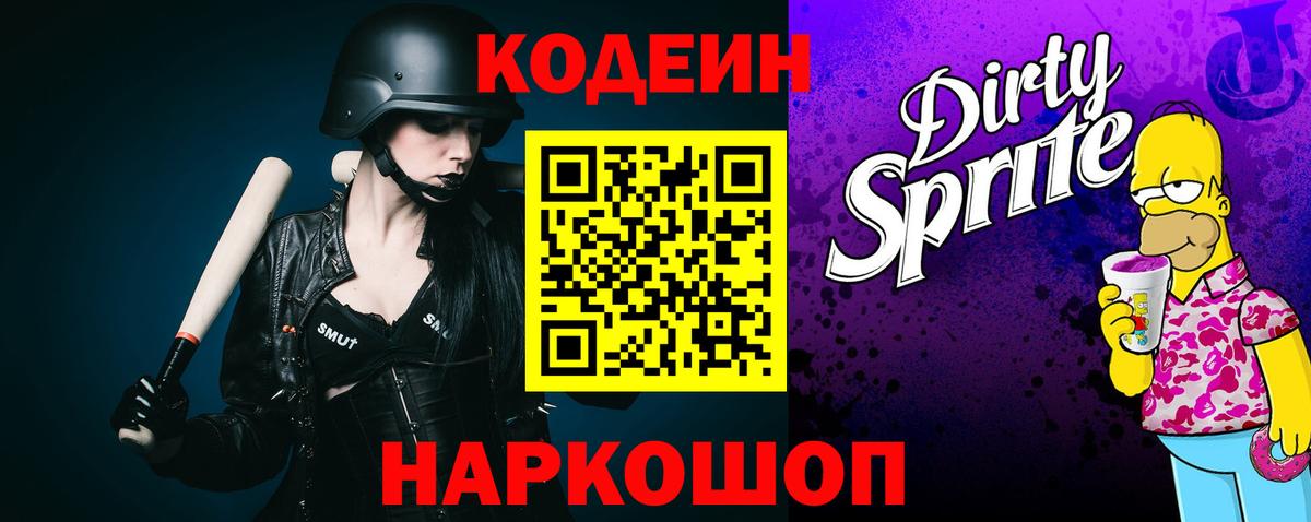 Кодеиновый сироп Lean напиток Lean (лин) Азнакаево