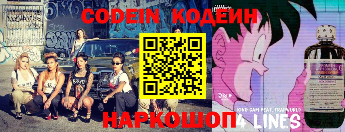 Codein Purple Drank  Вход с VPN  Азнакаево  Codein напиток Lean (лин) 