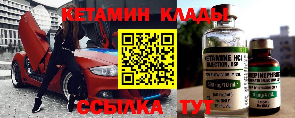 КЕТАМИН ketamine Азнакаево