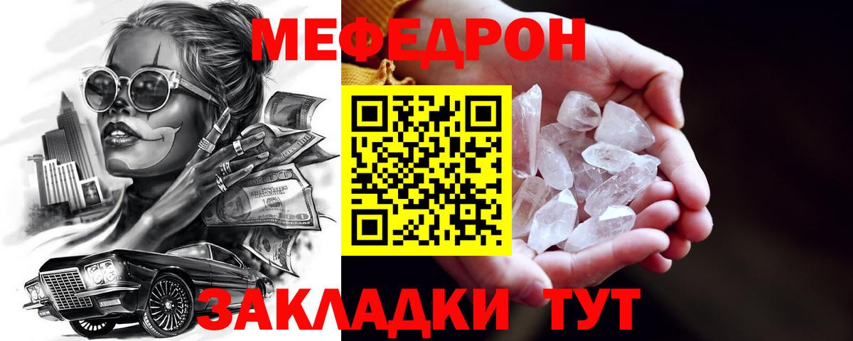 Мефедрон кристаллы Азнакаево