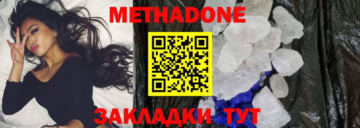 Метадон VHQ  Метадон кристалл  Вход с VPN  Азнакаево 